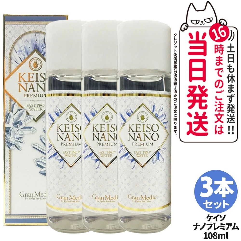 【3本セット】 エステプロラボ ケイソナノプレミアム 108ml Esthe Pro Labo 美のミネラル ケイ素水溶性濃縮溶液