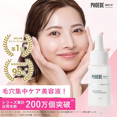 フィービー PHOEBE 化粧水 美容液 毛穴集中美容液 ローション セラム 服 楽天市場】【延長SALE☆10/10 23:59迄】【楽天第1位/雑誌掲載