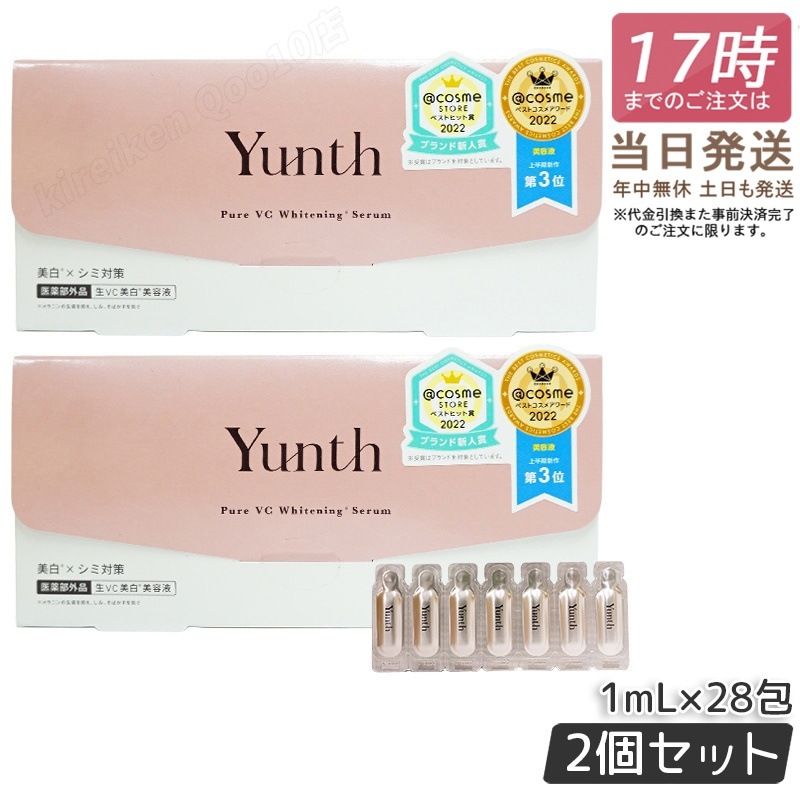 2個セット Yunth ユンス 生ビタミンc 美容液 生VC 生VA ダーマ美容液 1ml*28包 美容液 導入美容液 医薬部外品 ブースター 導入液 コスメ スキンケア 毛穴 フェイス