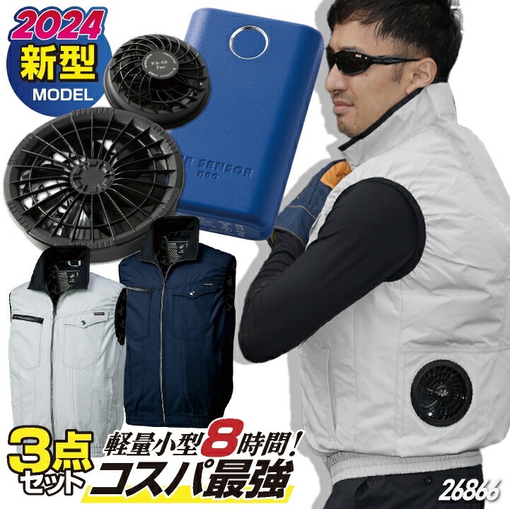 最強コスパ!! [2024年新作] 服・ファン・バッテリーフルセット クロダルマ ベスト ファン付き作業着 作業服 春夏 空調作業服 空調ウェア 涼しい /kd-26866-l