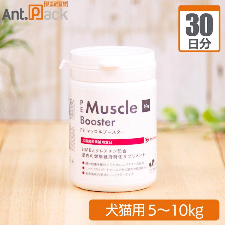 （分包サプリ）ペティエンス PE マッスルブースター 犬猫用 体重 5kgから10kg 1日2g 30日分