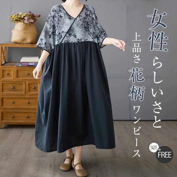 【20点セット】無料ワンピース レディース ロングワンピース vネック 総柄 花柄 マキシワンピース リゾートワンピース 夏 マキシ丈 半袖 五分袖 綿麻風 きれいめ ゆったり 大きいサイズ 大人可愛