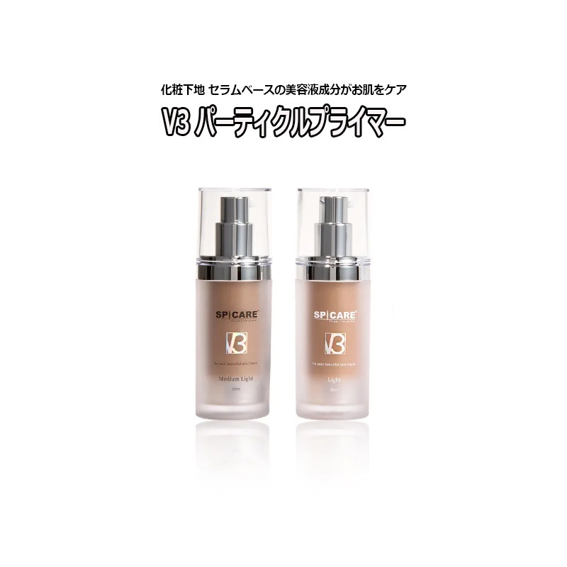 正規品証明番号入り V3 パーティクルプライマー 30ml サロン専売品 韓国コスメ スキンケア トーンアップ 美容成分 マイクロバブル エクソソーム CICA