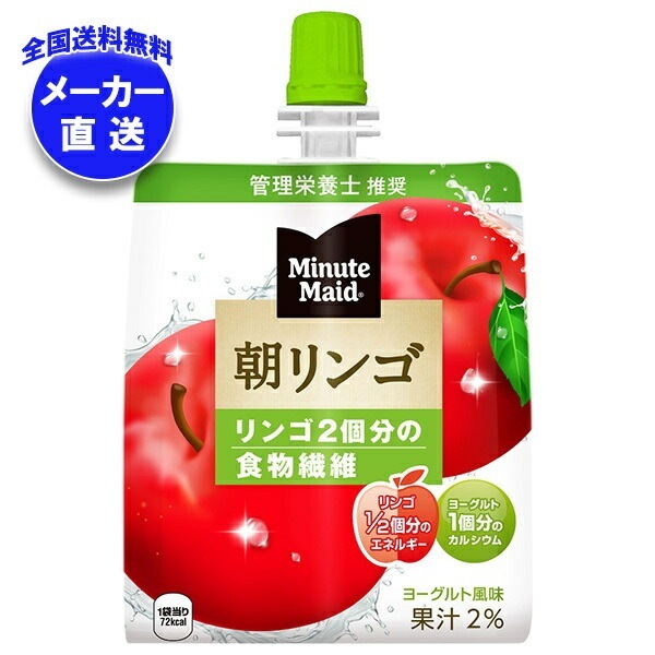 メーカー直送品コカコーラ ミニッツメイド 朝リンゴ 180gパウチ＊24本入＊(2ケース)