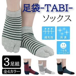 【10点セット】足袋ソックス 3足セット メンズ 男性用 足袋 ソックス 足袋靴下 メンズ靴下 指 靴下 二つ指靴下 ２本指ソックス ２本指靴下 スポーツやマラソン ジョギングなどにも