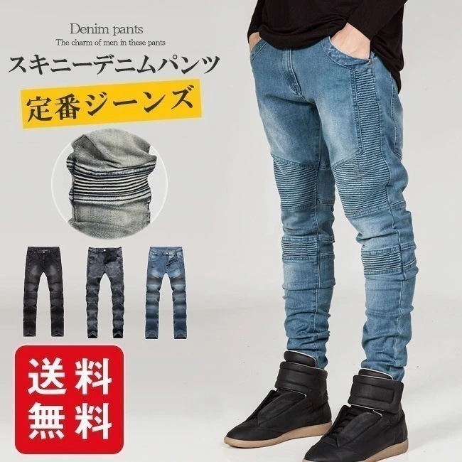 【即納】カジュアル 大きいサイズ ストレッチ スリム ジーパン ジーンズ メンズ スキニーデニムパンツ