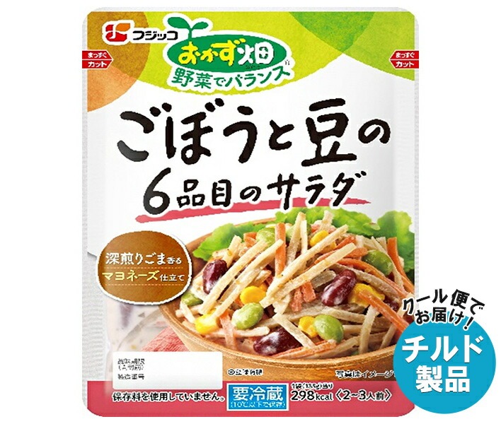チルド フジッコ おかず畑 ごぼうと豆の6品目のサラダ 135g＊10袋入＊(2ケース)