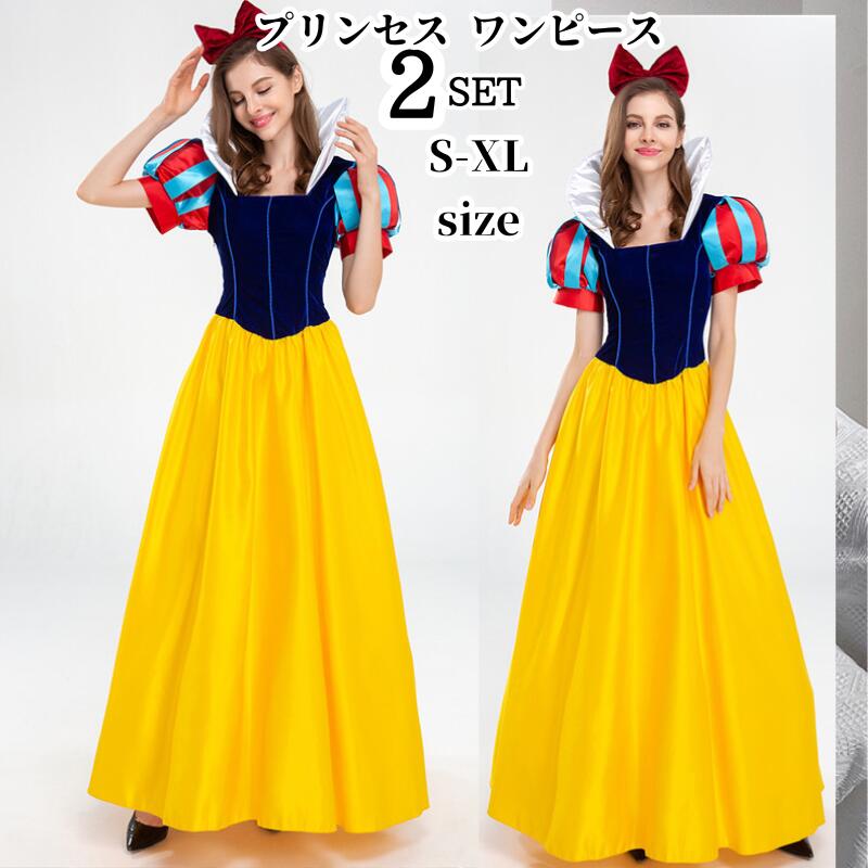 プリンセス ワンピース ハロウィン 大人用 ドレスコスプレ 衣装 レディース コスチューム なりきりワンピース コスプレ衣装 プリンセスドレス 仮装 女性 ハロウィン衣装 ハロウィーン ハロウイン 大