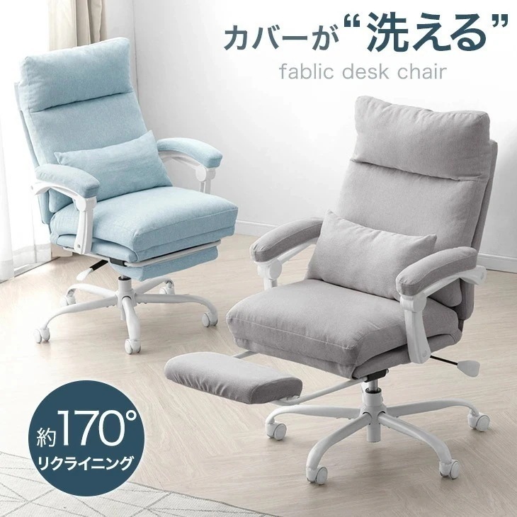 新提案！ 洗える カバーリング リクライニング デスクチェア フットレスト付 パソコンチェア ワークチェア ゲーミングチェア オフィスチェア チェア 机 在宅ワーク カ