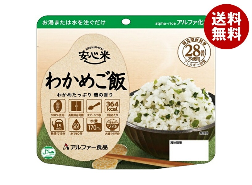 アルファー食品 安心米 わかめご飯 100g＊15袋入＊(2ケース)
