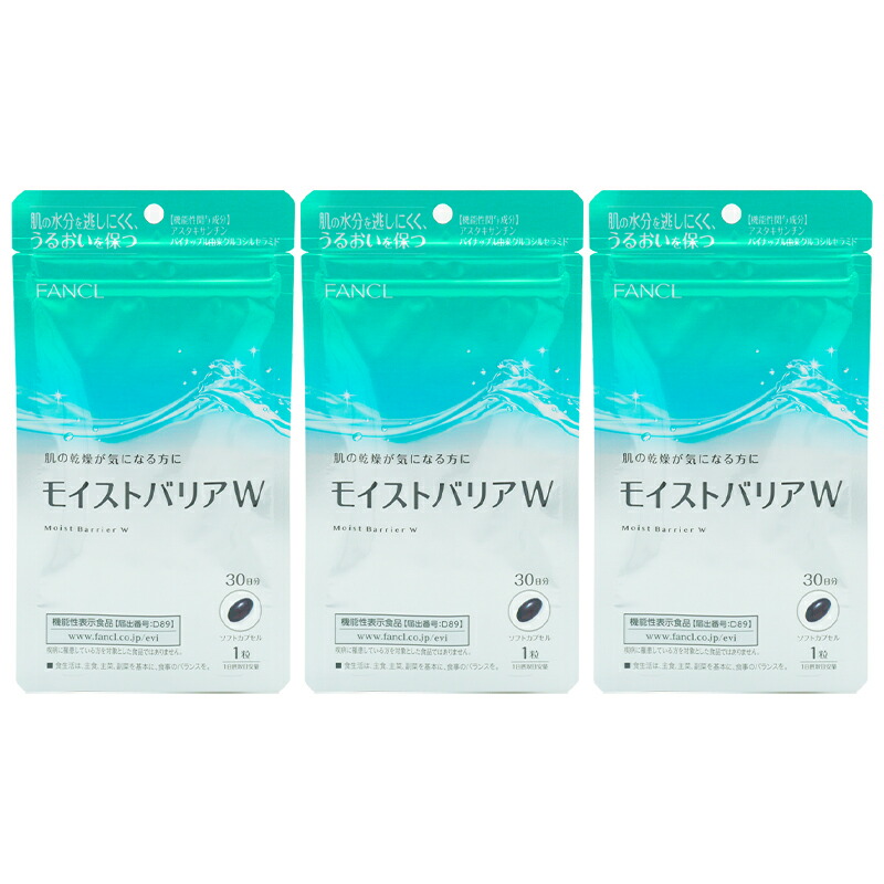 [3個セット]モイストバリアW 30日分 30粒 栄養機能食品 サプリメント アスタキサンチン 女性 セラミド ヒアルロン酸 [ギフトラッピング対応]