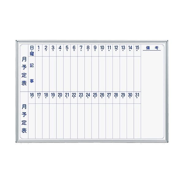 馬印 MAJIシリーズ壁掛ホーローホワイトボード 月予定表 ヨコ型 W910H610mm MH23M 1枚