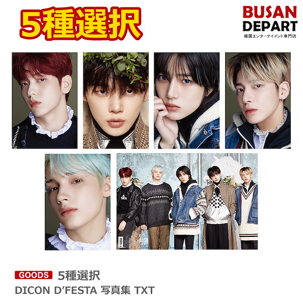 TXT DFESTA BEOMGYU ボムギュ　ディーフェスタ Dicon D'festa Mini Edition Txt Beomgyu : TOMORROW X TOGETHER