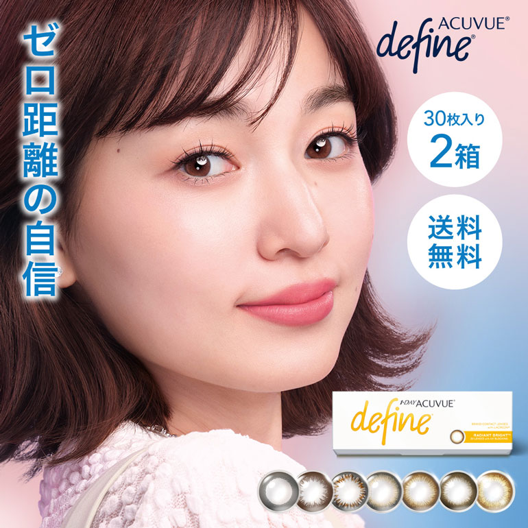 メーカー直送宅配便/ワンデーアキュビューディファインモイスト 30枚入 2箱セット 1day