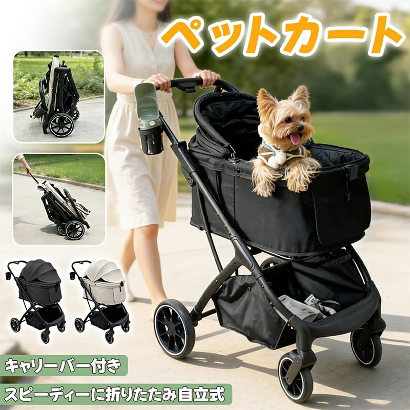 ペットカート 犬/猫用 小型犬/中型犬 多頭飼い対応 耐荷重約30kg 飛び出し防止リード2本 片手ワンタッチ開閉 キャリーバー付き 折りたたみ式 自立式 前後開閉 取り外し可能カバー 軽量