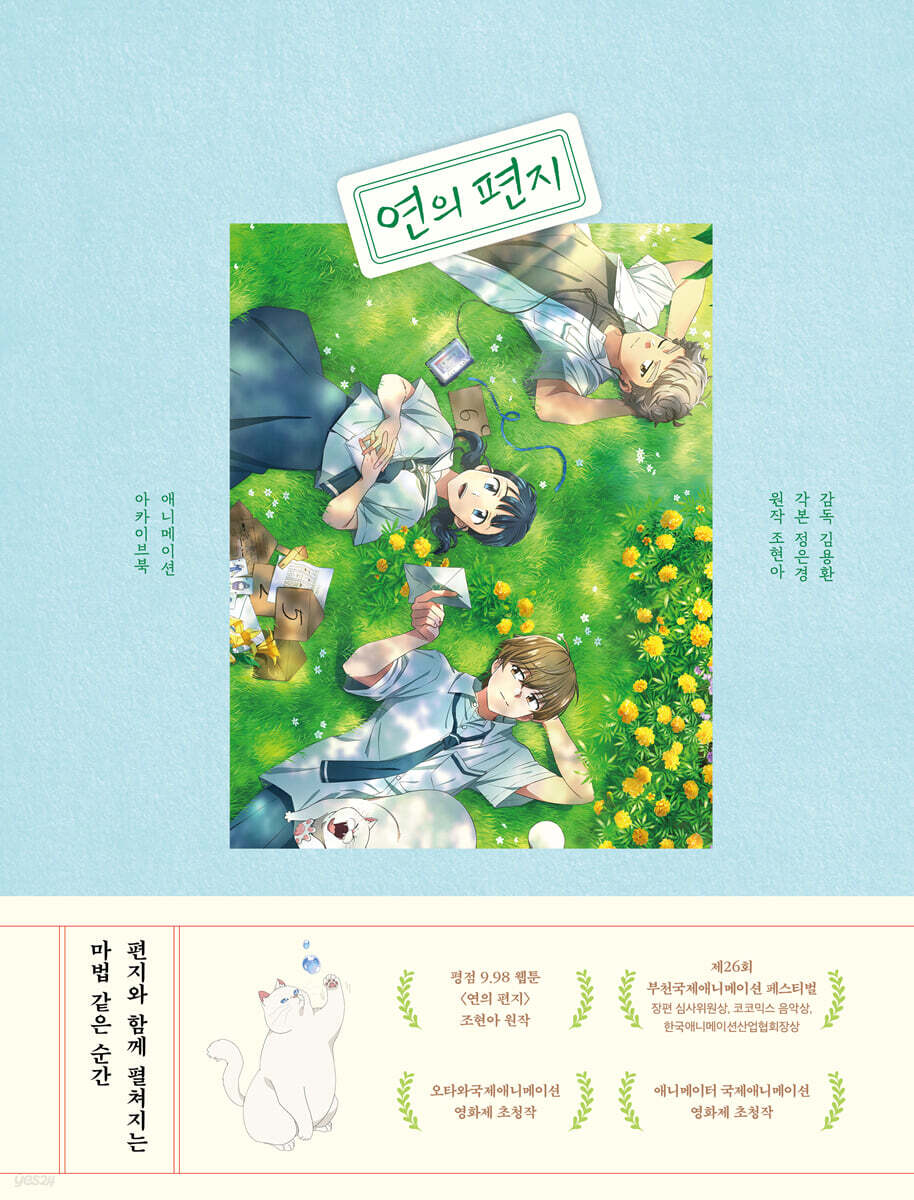ヨンの手紙 アニメーション アーカイブブック [ ハードカバー ] / 연의 편지 애니메이션 아카이브 북 / アートブック