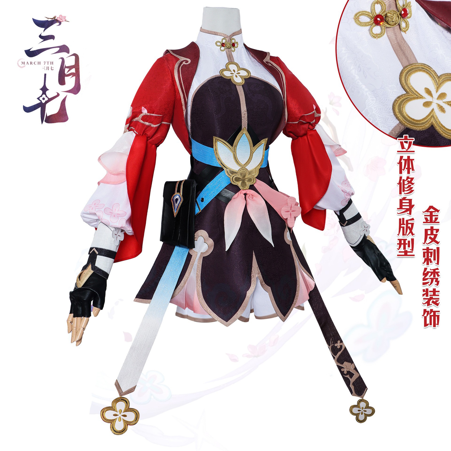 仙舟三月七剣客コスプレ衣装 崩壊星穹鉄道三月七小師弟コスプレ