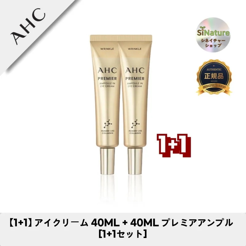 【1+1】【韓国コスメ】【正規品扱い店】アイクリーム 40ML + 40ML プレミアアンプル [1+1セット]