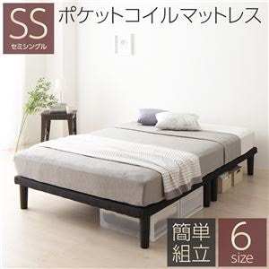 ベッド 脚付き 分割 連結 ボトム 木製 シンプル モダン 組立 簡単 20cm 脚 セミシングル ポケットコイルマットレス付き 25,684円