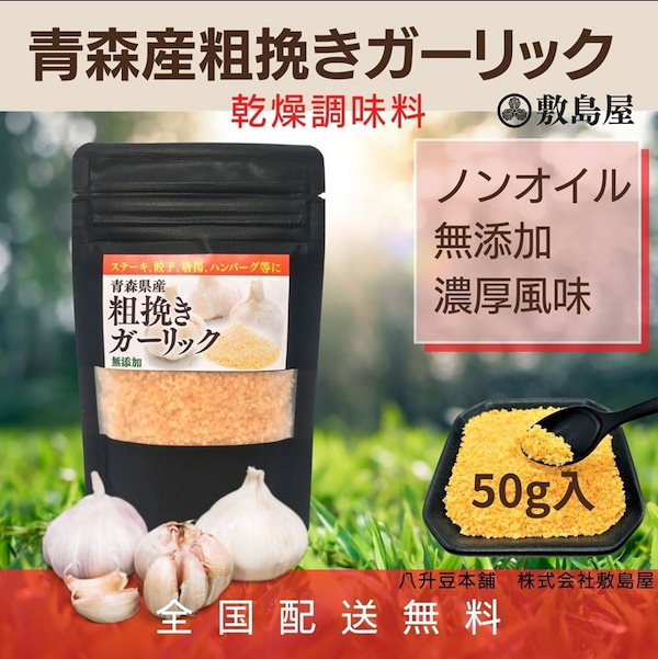 100%使用　Qoo10]　青森県産　乾燥にんにく　粗