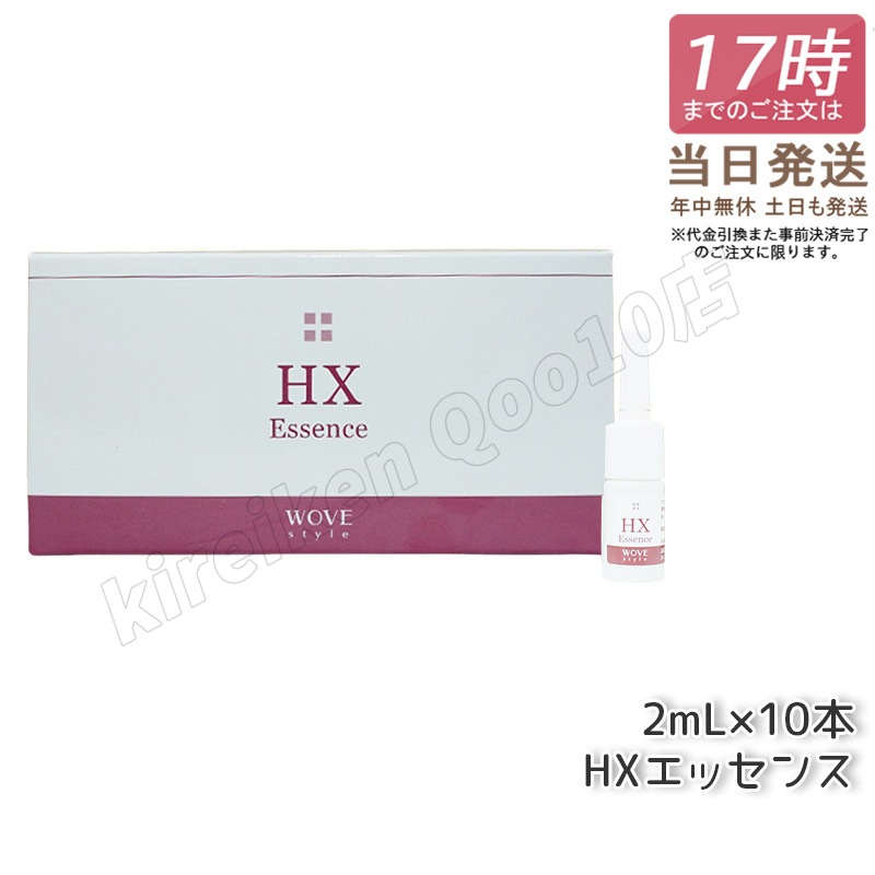 ウォブスタイル HXエッセンス 2ml×10本 wove style オプション 導入剤 業務用 目元専用 目元のハリ 目元 美容液
