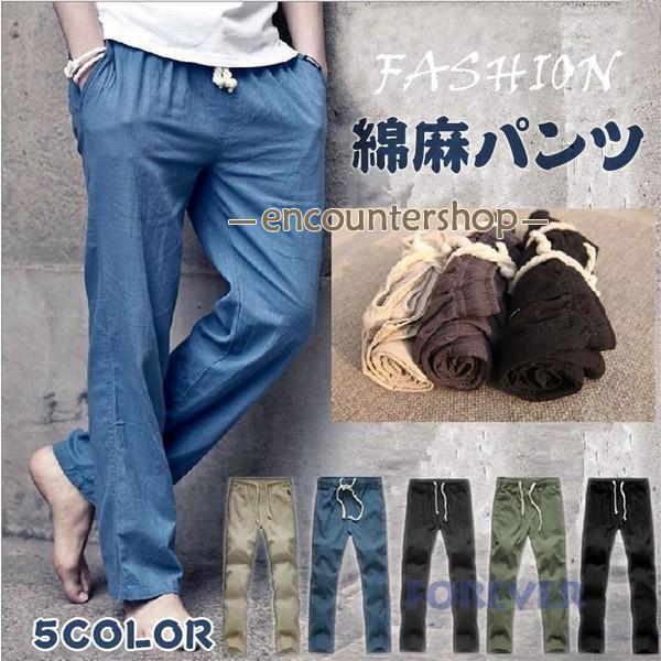 綿麻パンツ メンズ 麻ズボン リネンパンツ 涼しいズボン リネンズボン シワ ロング丈 無地 8,368円