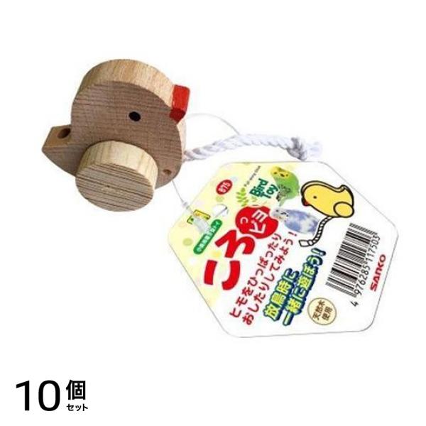 三晃商会 バードトイ ころっピヨ 1個入 10個セット