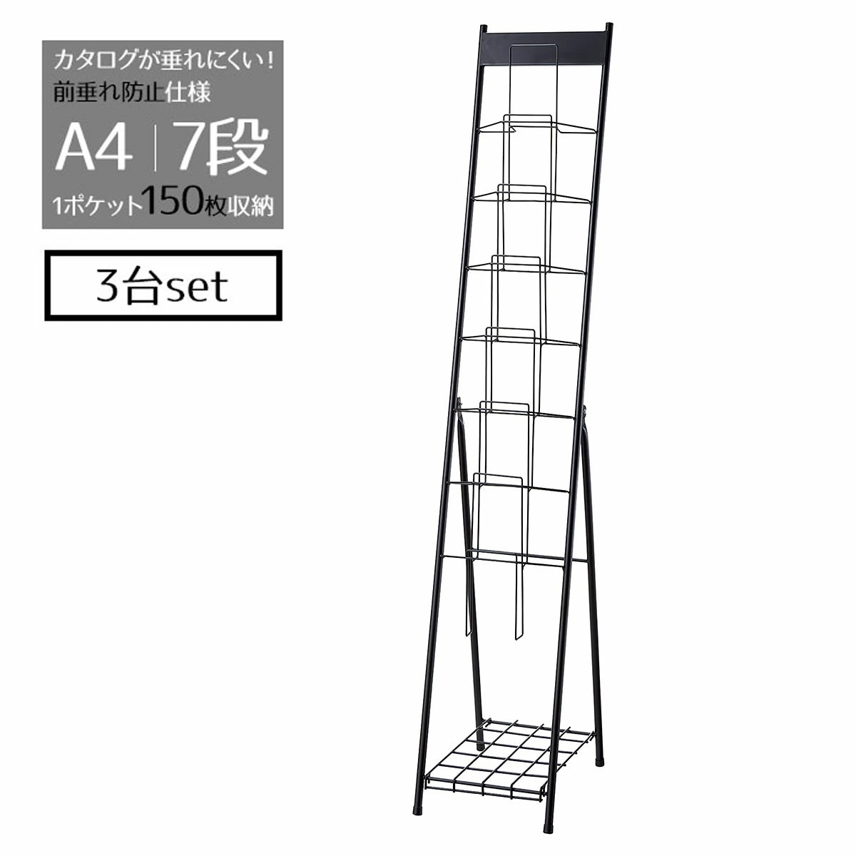 エントリーでポイント5倍！11月4日20:0011月11日1:593台セットスマートカタログスタンド A4 1列7段 ブラックパンフレットスタンド パンフレットラック マガジンラック マガジンスタンド