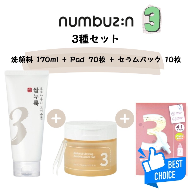 [3種セット] 3番 酒かす酵素風呂ゴマージュ洗顔料 170ml + 3番 澄んだ結果 エッセンス ジャンボパッド 70Pads + 3番 耐えればすべすべキメケアシートマスク 10枚