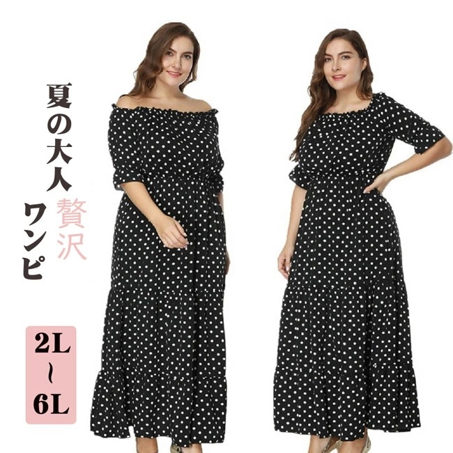 リゾートワンピース 水玉柄ミモレ丈 Aライン 大きいサイズ 韓国 大人の 2way 夏ワンピ リゾートワンピ 旅行 海デート黒 ぽっちゃりドレス d7040c0c0m6