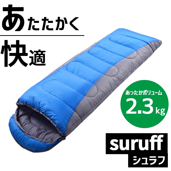 シュラフ 冬用 寝袋 超あったか2.3Kg 封筒型 広々快適 約207cm約76cm 生活防水 5,318円