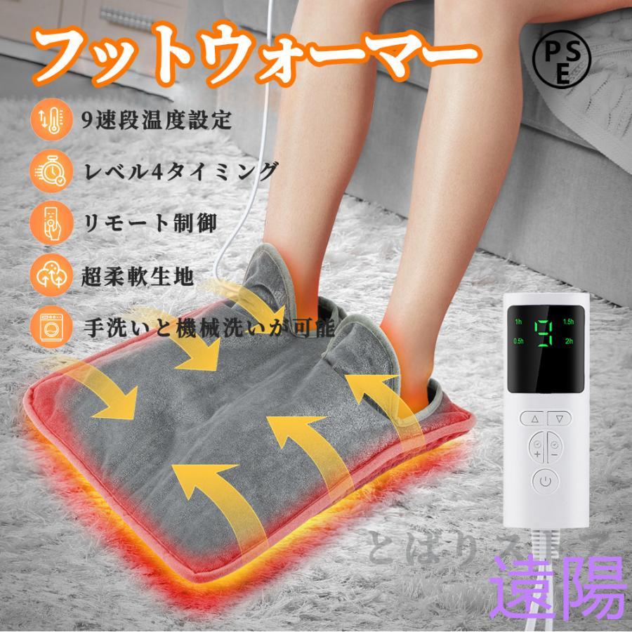 【急速出荷】足温器 電気足温器 フットウォーマー 9速温度切替 4速タイミング 足腰肩部ハンド 足を温める 冷え性対策 洗濯可