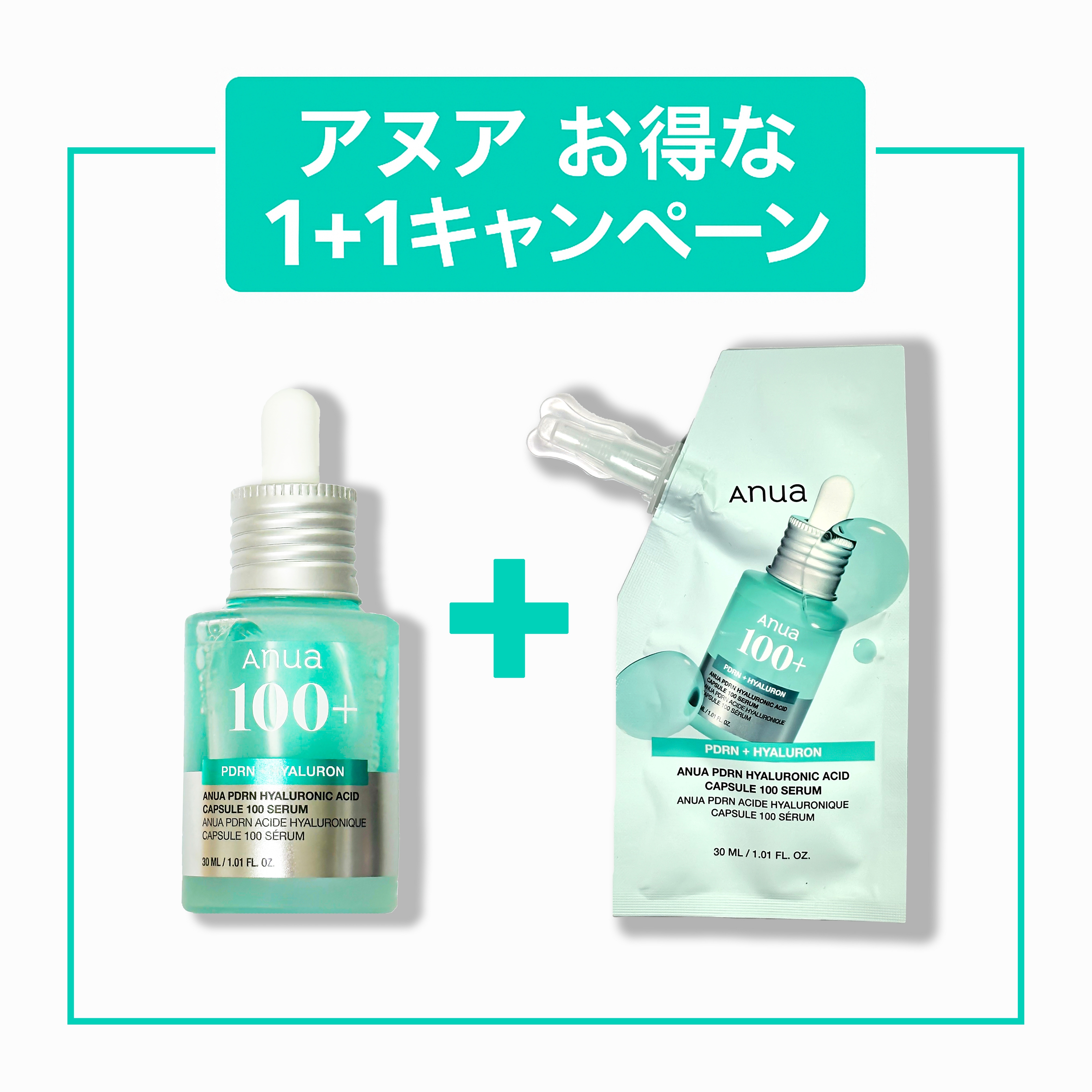 PDRNヒアルロン酸カプセル100セラム, 30ml, 本品+レフィル