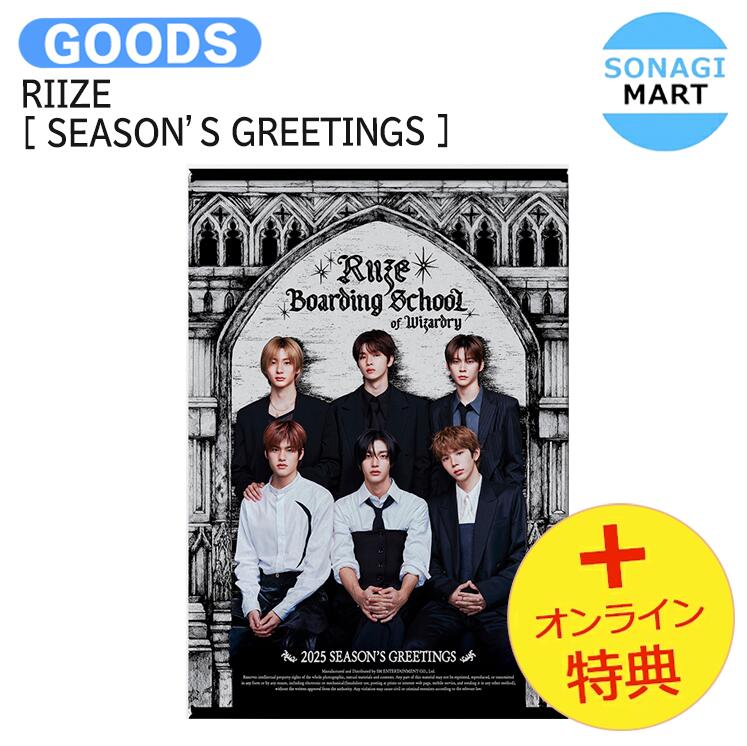 国内発送 [オンライン特典] RIIZE [ 2025 SM ARTIST SEASON’S GREETINGS ] / 公式グッズ / 予約商品