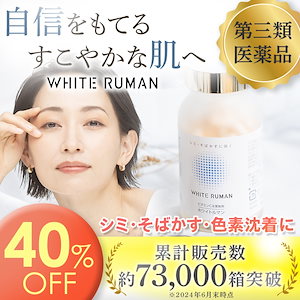Qoo10] WHITE RUMAN 【第3類医薬品】 ホワイトルマン ビタミ