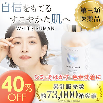 Qoo10] WHITE RUMAN 【第3類医薬品】 ホワイトルマン ビタミ
