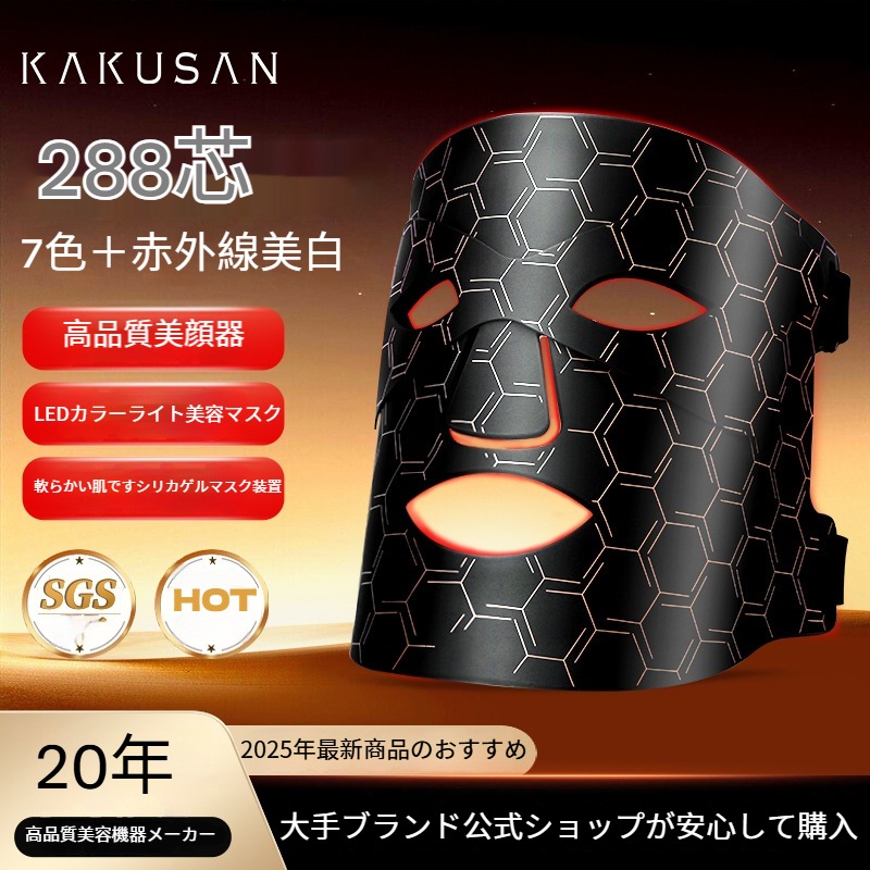 【snsで話題沸騰】 美顔器 7色 赤青色光 LED美顔器 マスクパック多機能美顔器 家庭用美顔器 小顔 フェイスケア 美顔 美容器光子若肌近赤外マスク器 美顔機