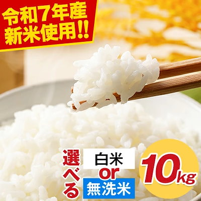 Qoo10] 【令和7年産新米使用】 備蓄米 と 新米