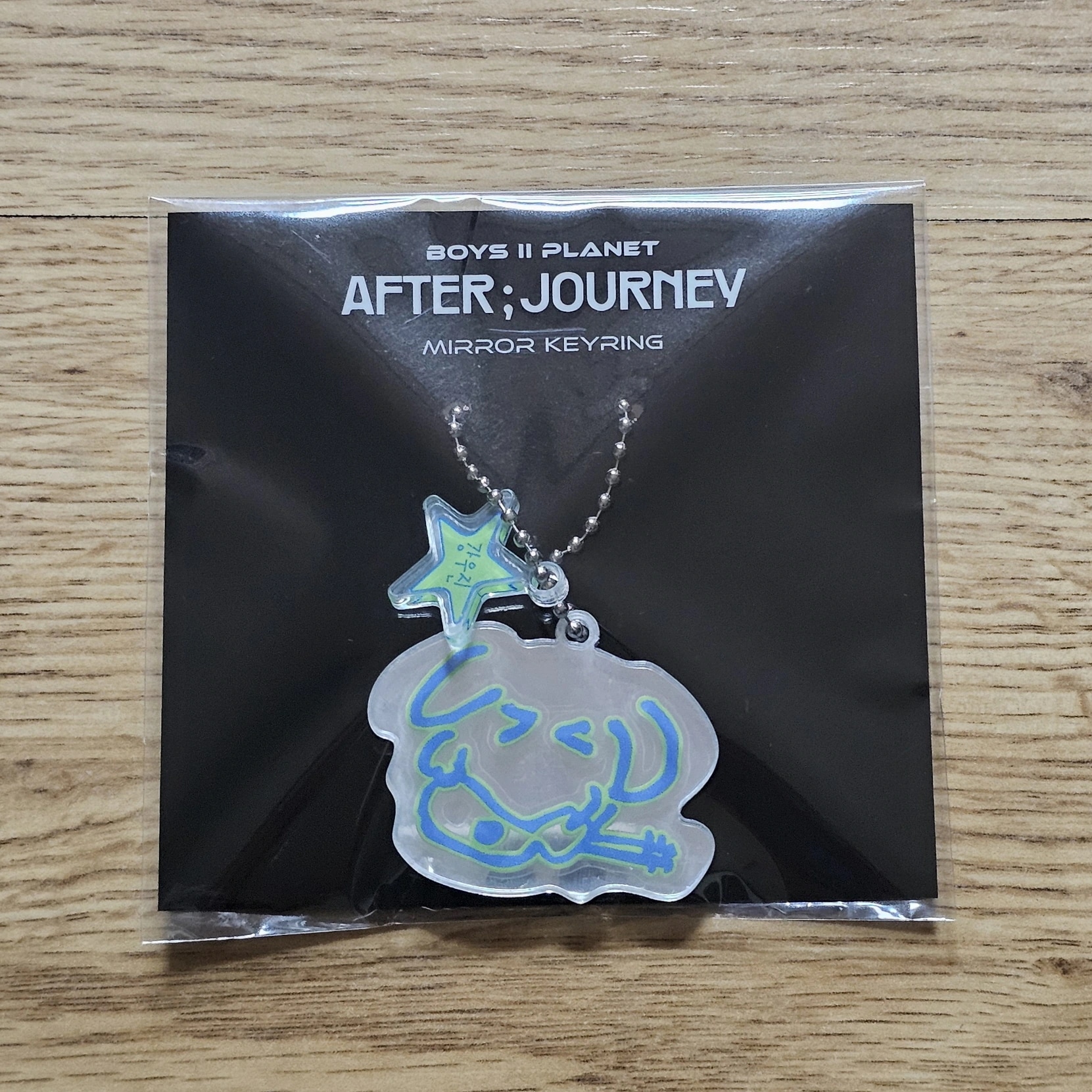 ボイプラ アーカイブ展 AFTER JOURNEY ジアハオ ミラーキーリング AFTER JOURNEY
