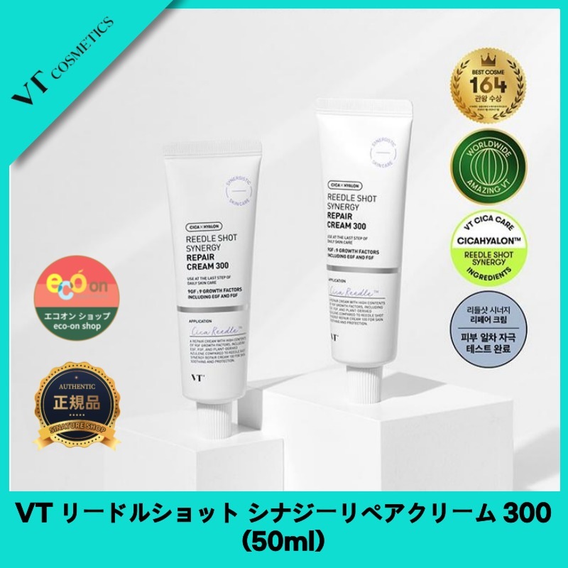 【NEW】【韓国コスメ】【正規品扱い店】 リードルショット シナジーリペアクリーム 300 (50ml) - 疲れた肌を力強くしっかりケア 韓国コスメ