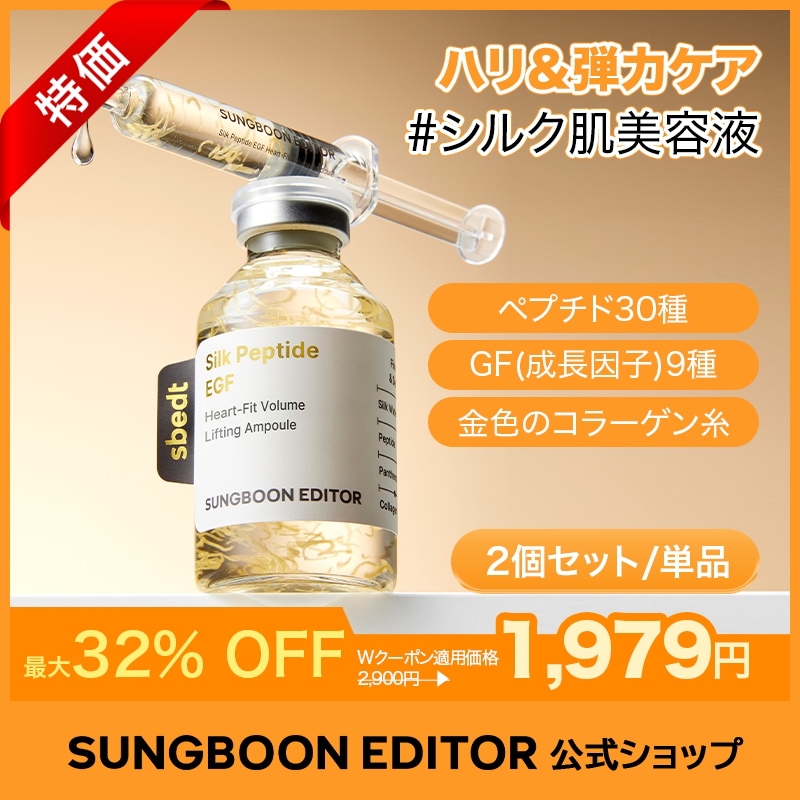 Qoo10] Sung Boon Editor 【2個セット/単品】シルクペプチド EG