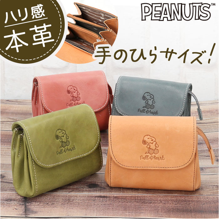 スヌーピー 財布 本革 ミニ財布 通販 お財布ポーチ SNOOPY さいふ サイフ PEANUTS ピーナッツ full of heart レディース ウォレット 小銭入れ 大人 革 レザー かぶせ