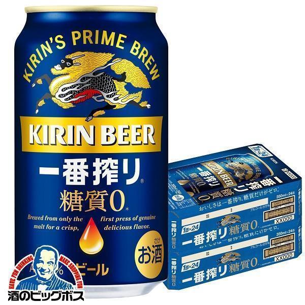 ビール キリン 一番搾り 糖質0 ゼロ 350ml×2ケース/48本(048)『IAS』