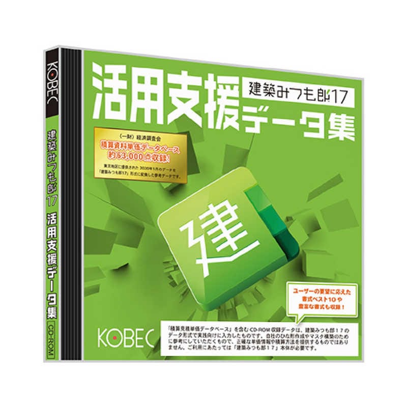 コベック　建築みつも郎17 活用支援データ集 [Windows用]　ｹﾝﾁｸﾐﾂﾓﾛｳ17ﾃﾞｰﾀｼｭｳ