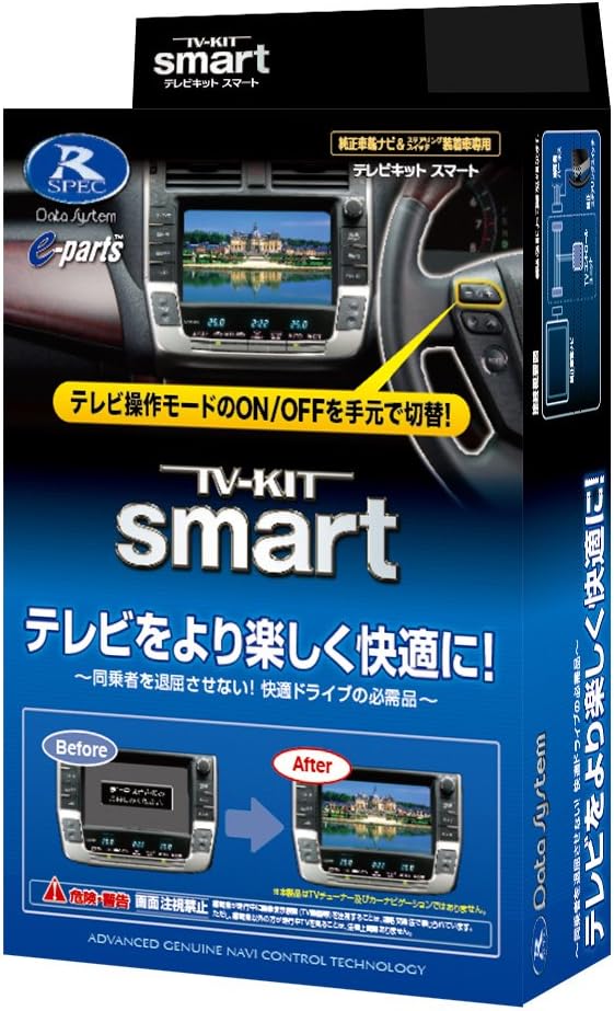 データシステム テレビキット スマートタイプ CX-3/CX-5用 UTV414S Datasystem テレビキャンセラー