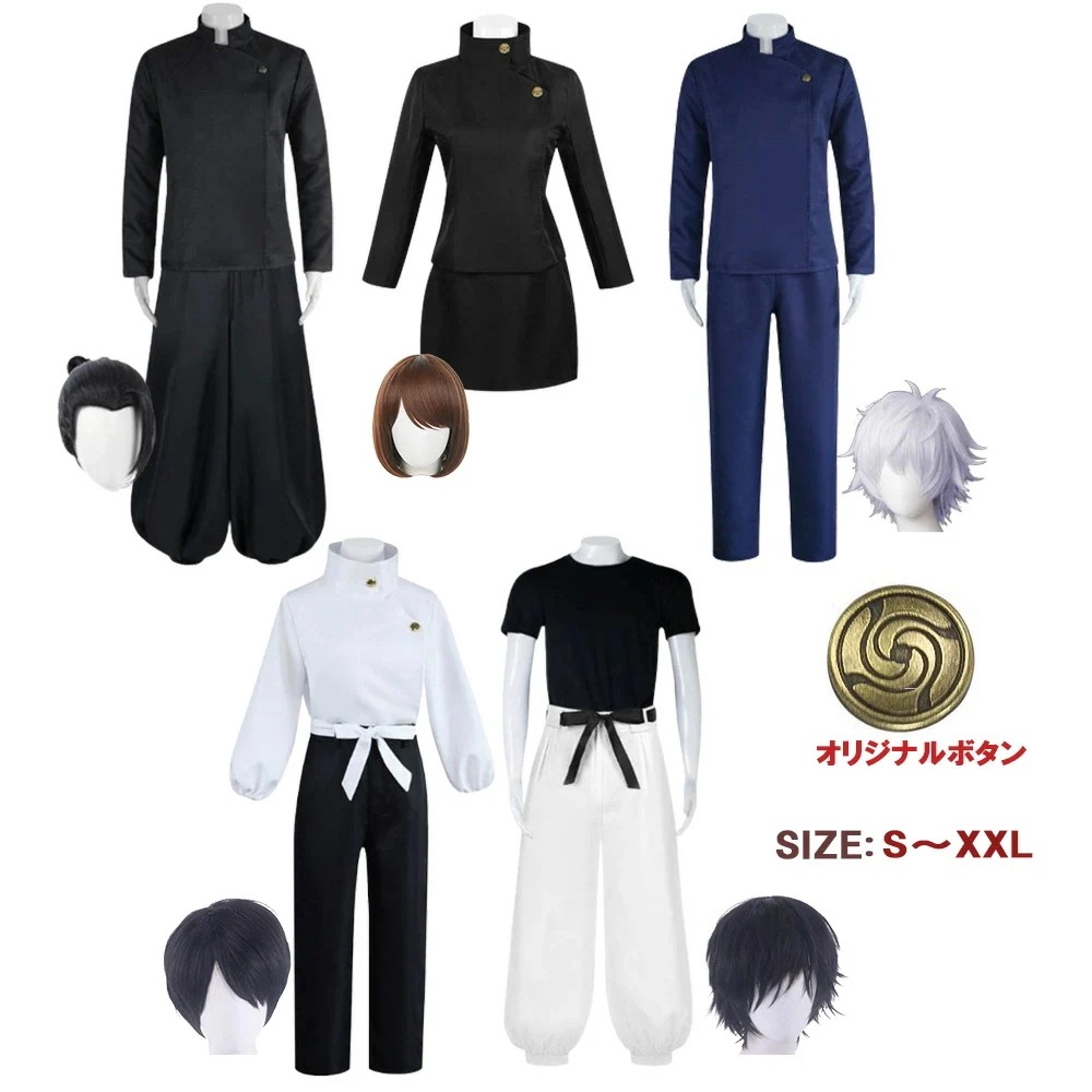 【最安値に挑戦!】コスプレ 衣装 呪術廻戦 ハロウィン セット ステージ衣装 ウィッグ付き コスチューム ユニバ USJ Cosplay クリスマス イベンド 文化祭 学園祭 舞台服 変装 プレゼント