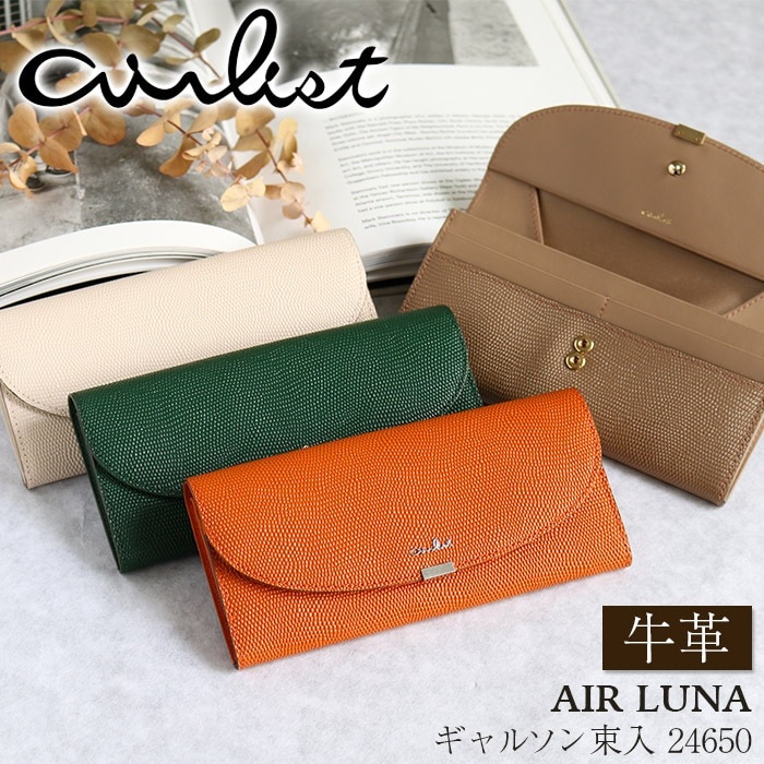airlist エアリスト 長財布 ギャルソン 束入 牛革 フラップ カードポケット 小銭入れ お札入れ 軽量 スリム レディース AIR LUNA METALLIC 24650
