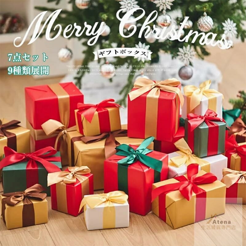クリスマス飾り ギフトボックス 7個セット 北欧風 クリスマスオーナメント デコレーション クリスマスツリー飾り 装飾セット クリスマスプレゼントボックス 置物 ギフト箱 プレゼント箱 パーテ