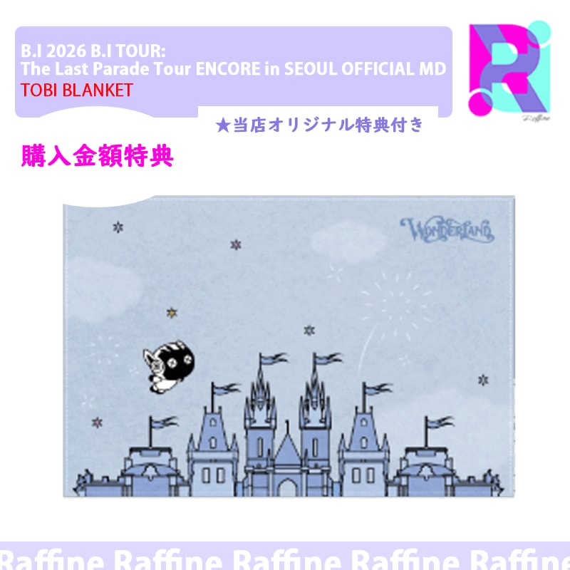 （購入金額特典）[TOBI BLANKET] B.I 2026 B.I TOUR: The Last Parade Tour ENCORE in SEOUL OFFICIAL MD