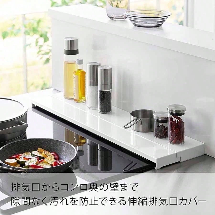排気口 カバー 60cm 奥行き 伸縮 フラット コンロ奥ラック グリル カバー キッチン 汚れ防止 油はね 油跳ね コンロカバー ガスコンロ IHコンロ 白 黒 キッチンカウンター上棚 タワー キッ